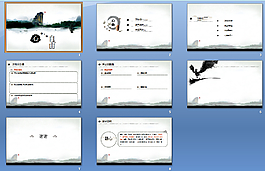 山水風(fēng)ppt模板下載