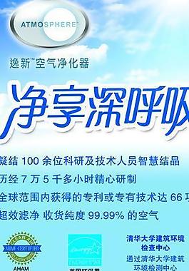 安利空氣凈化器海報(bào)圖片