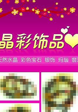 翡翠 展架圖片