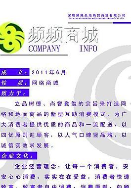 公司簡介圖片