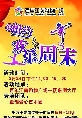 歡樂周末演出圖片