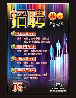 招聘海報(bào)圖片