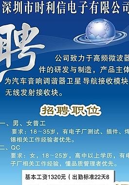 招聘廣告圖片
