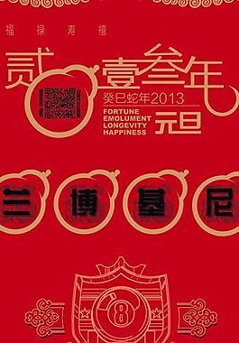 喜庆 酒吧 台球吧 中式图片