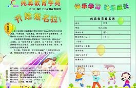 兒童教育學(xué)苑圖片