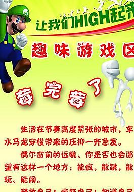 趣味游戲展架圖片