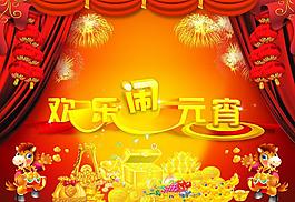 元宵佳节图片