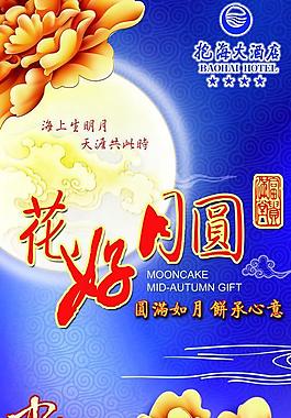 中秋海報(bào)圖片