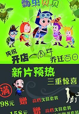 店铺促销海报图片
