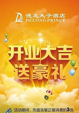 開業(yè)大吉展架圖片