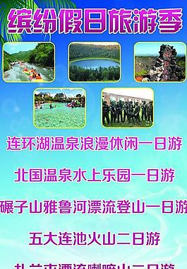 旅游 展架圖片