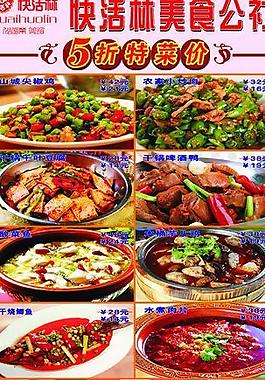 餐飲海報(bào)圖片