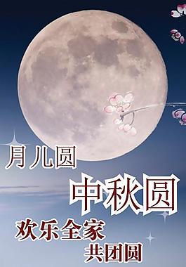 中秋特價圖片