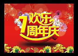 7周年慶典圖片