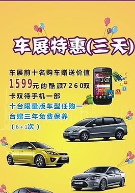 车展特惠图片