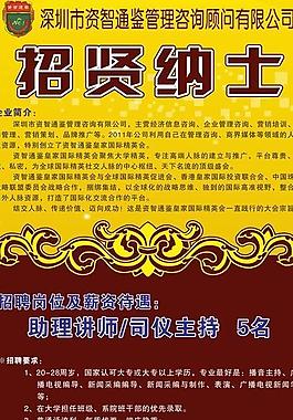 招聘 招賢納士圖片