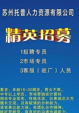 招聘廣告圖片