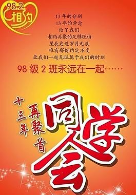 同學(xué)會展架圖片