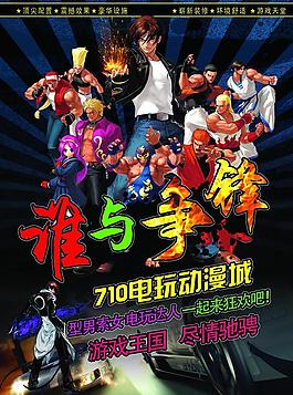 电玩图片