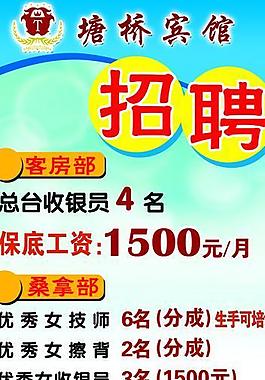 招聘圖片