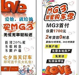 mg3 展架图片