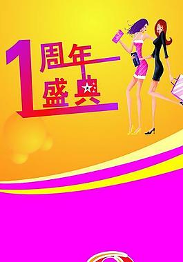 一周年盛典圖片
