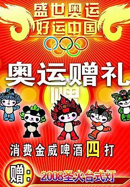 奧運 促銷圖片