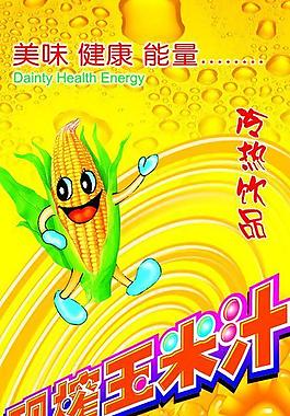 玉米汁图片