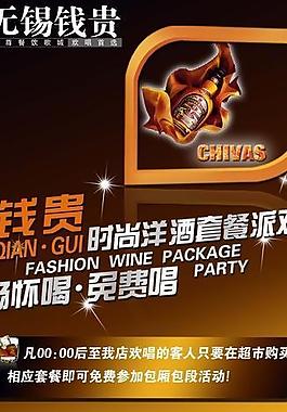 時尚洋酒套餐派對圖片