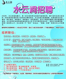 招聘海報圖片