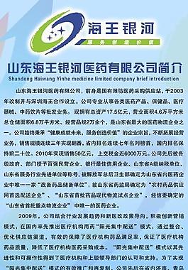公司簡(jiǎn)介展架圖片