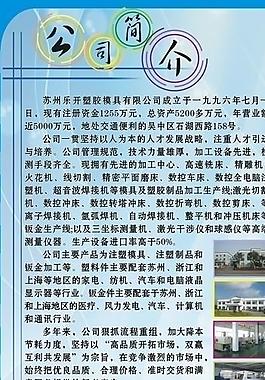 公司簡(jiǎn)介圖片