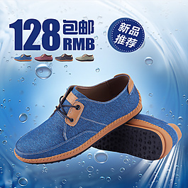 男鞋 直通車   主圖海報(bào)