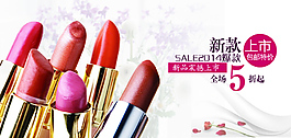 口紅促銷海報