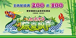 粽夏飄香眼鏡店促銷海報