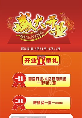 開業(yè)活動海報