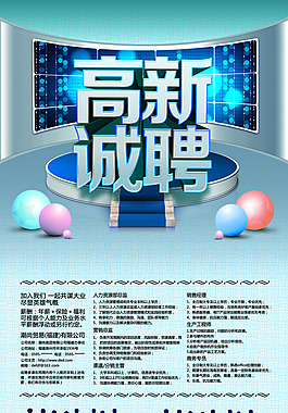 高薪誠聘