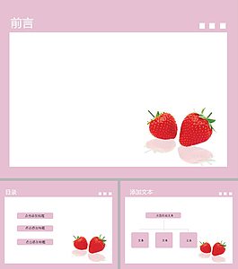 粉紅可愛草莓背景ppt模板