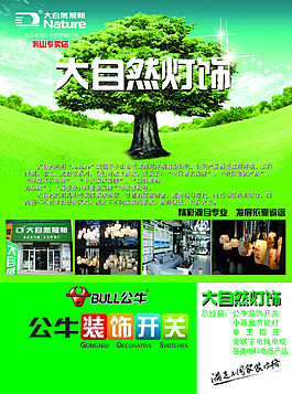 大自然燈飾