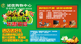 六一超市促銷海報(bào)
