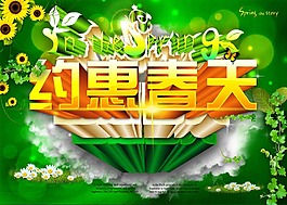 約惠春天