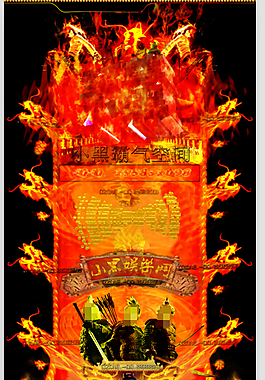 霸氣火焰空間