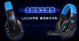 耳机促销广告