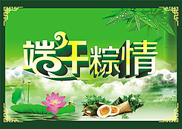 端午粽情海報PSD素材