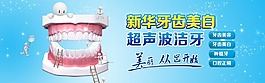 美白牙齒