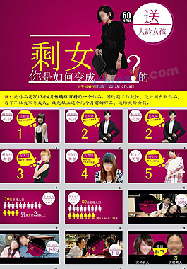 ppt剩女模板下載