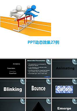 動態ppt效果模板27例