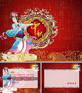 紅色喜慶中秋節嫦娥奔月ppt模板