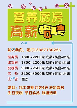 招聘廣告