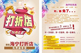 打折店